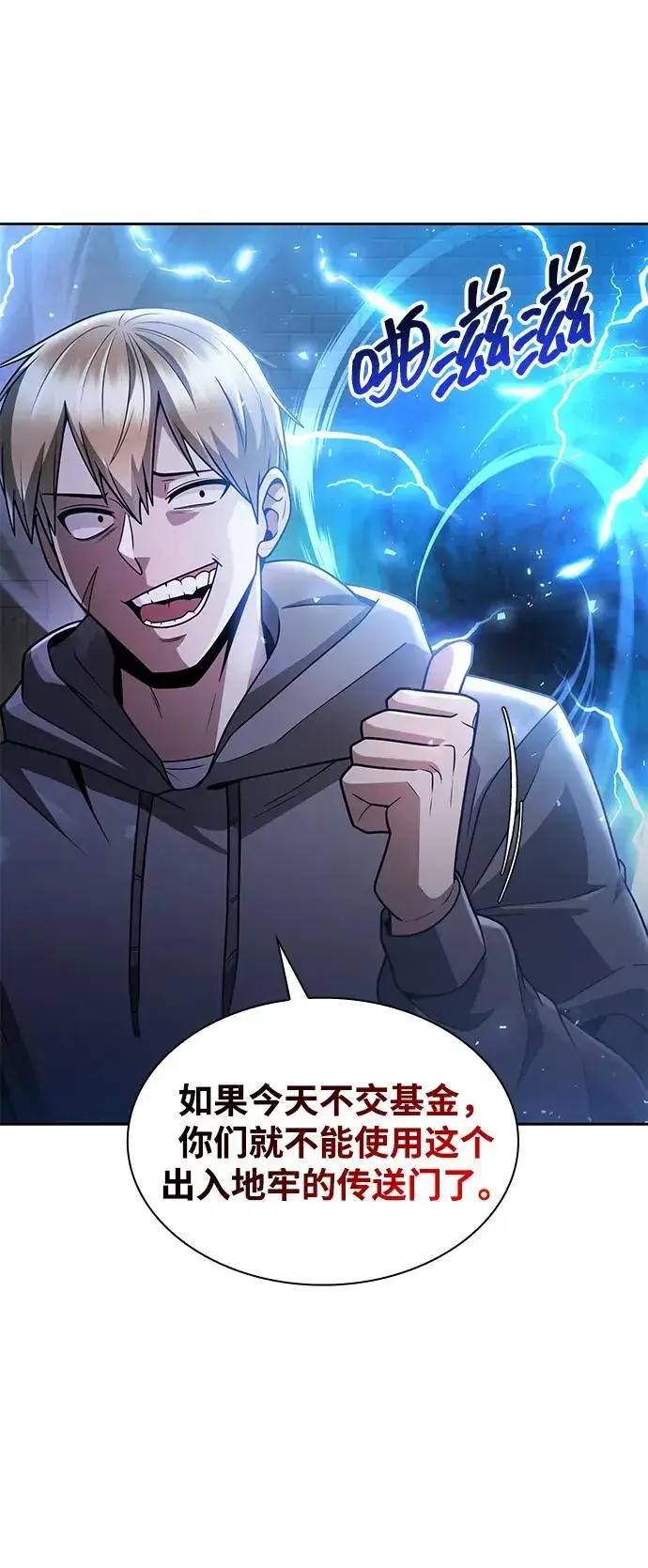漫画《天才猎人的清扫生活》第71话第33张图