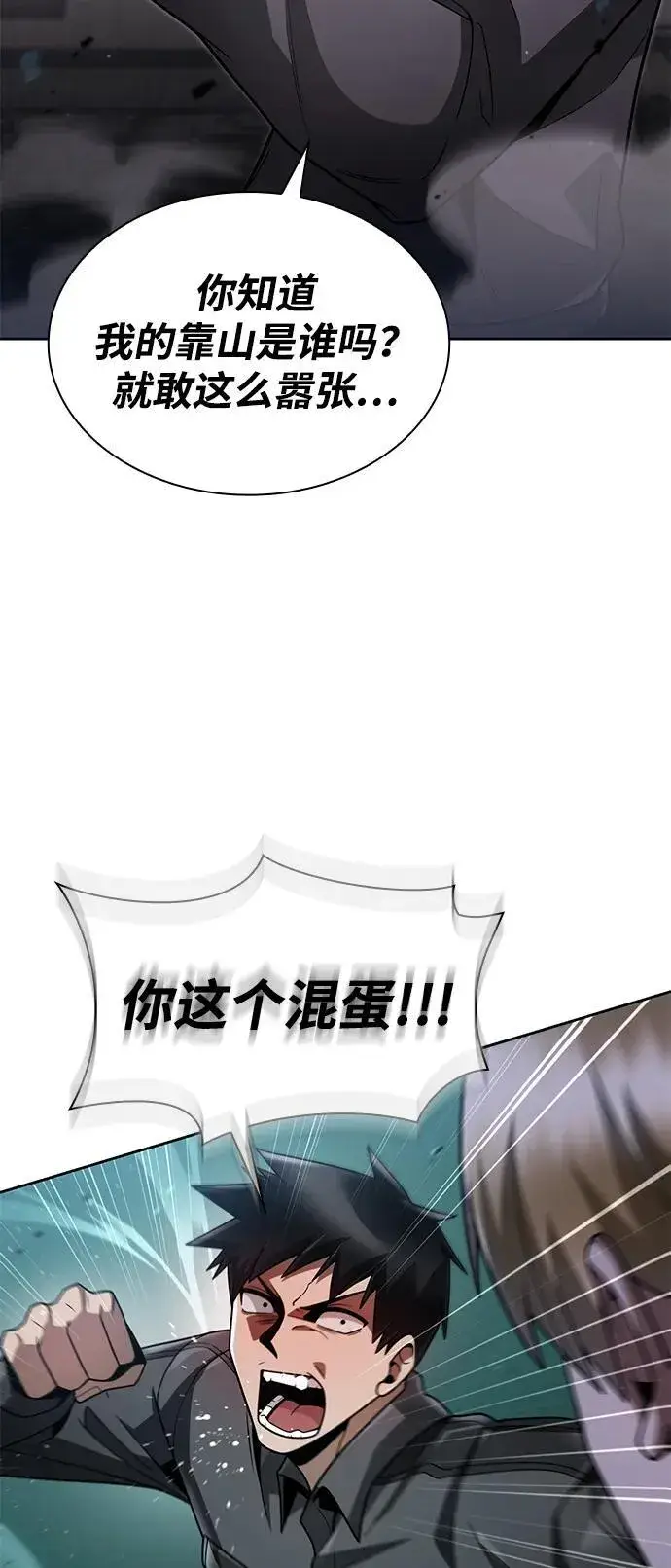 漫画《天才猎人的清扫生活》第71话第41张图