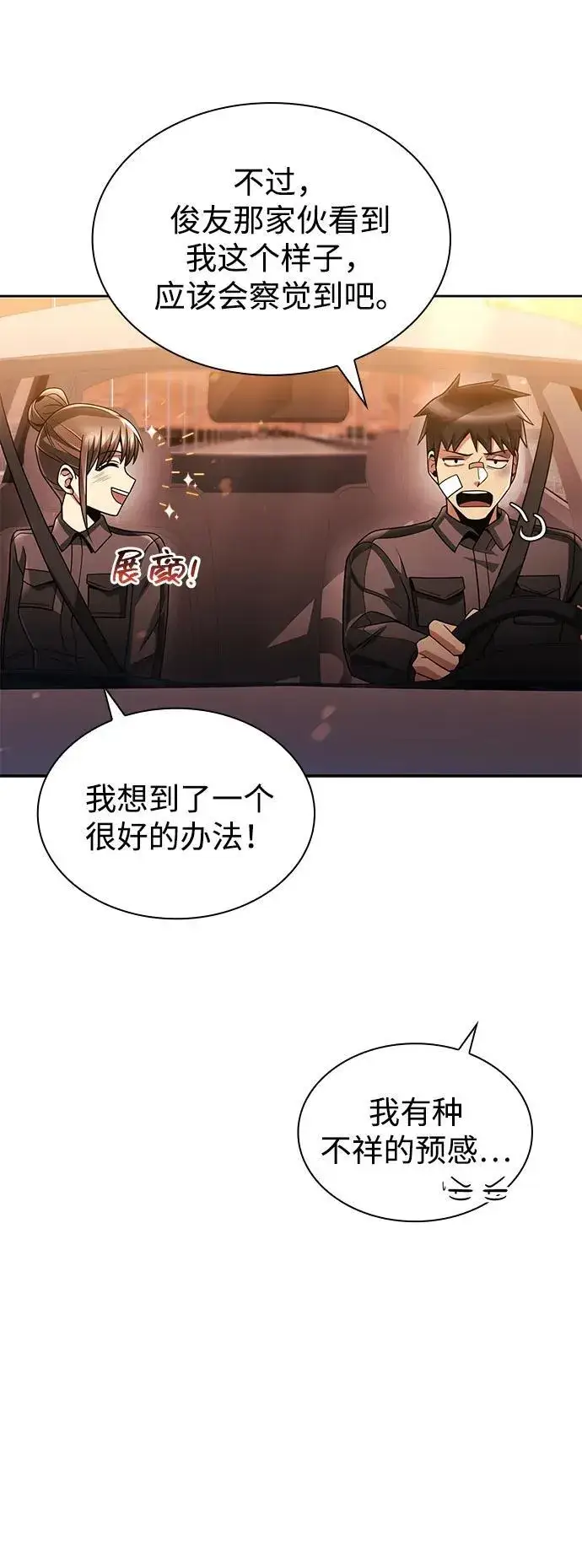漫画《天才猎人的清扫生活》第71话第53张图