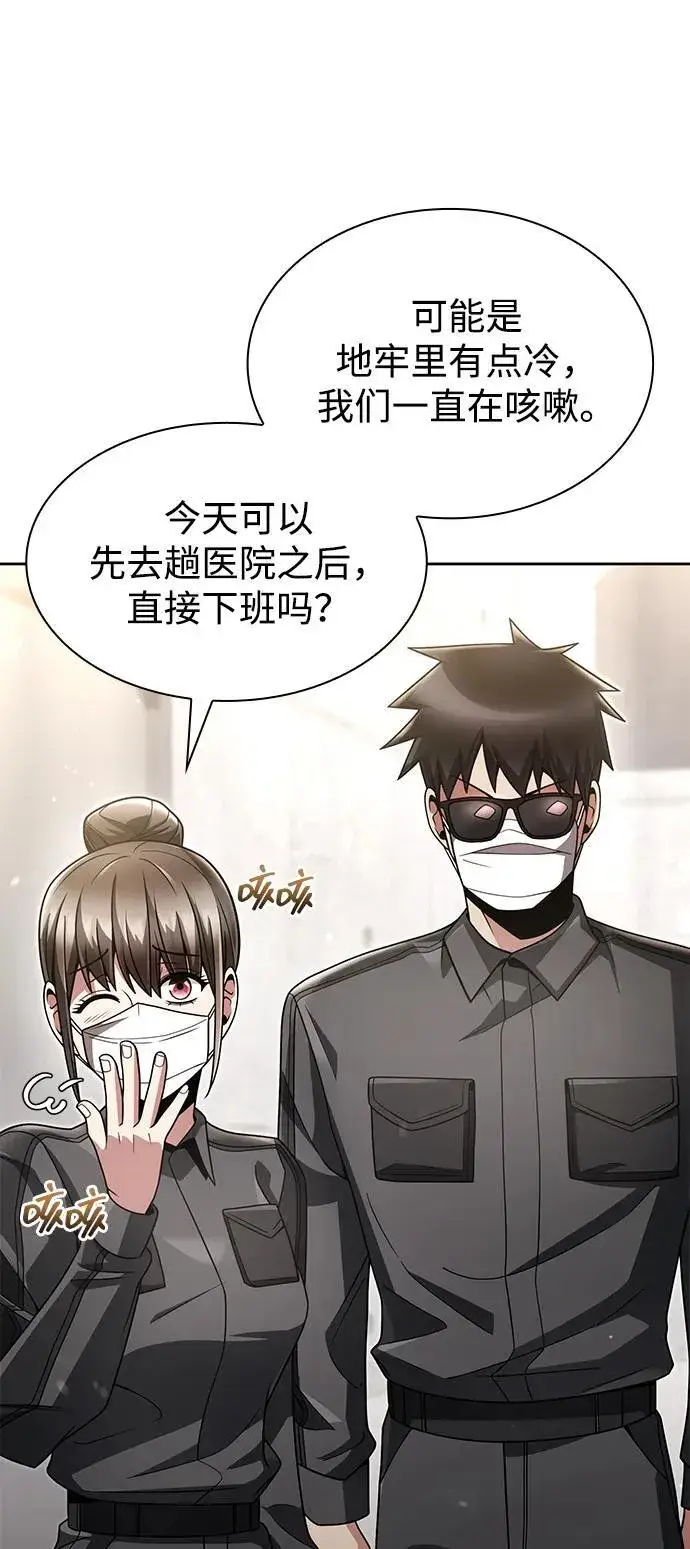 漫画《天才猎人的清扫生活》第71话第56张图