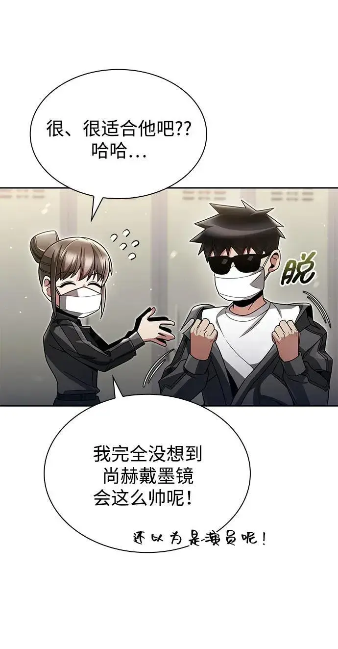 漫画《天才猎人的清扫生活》第71话第59张图