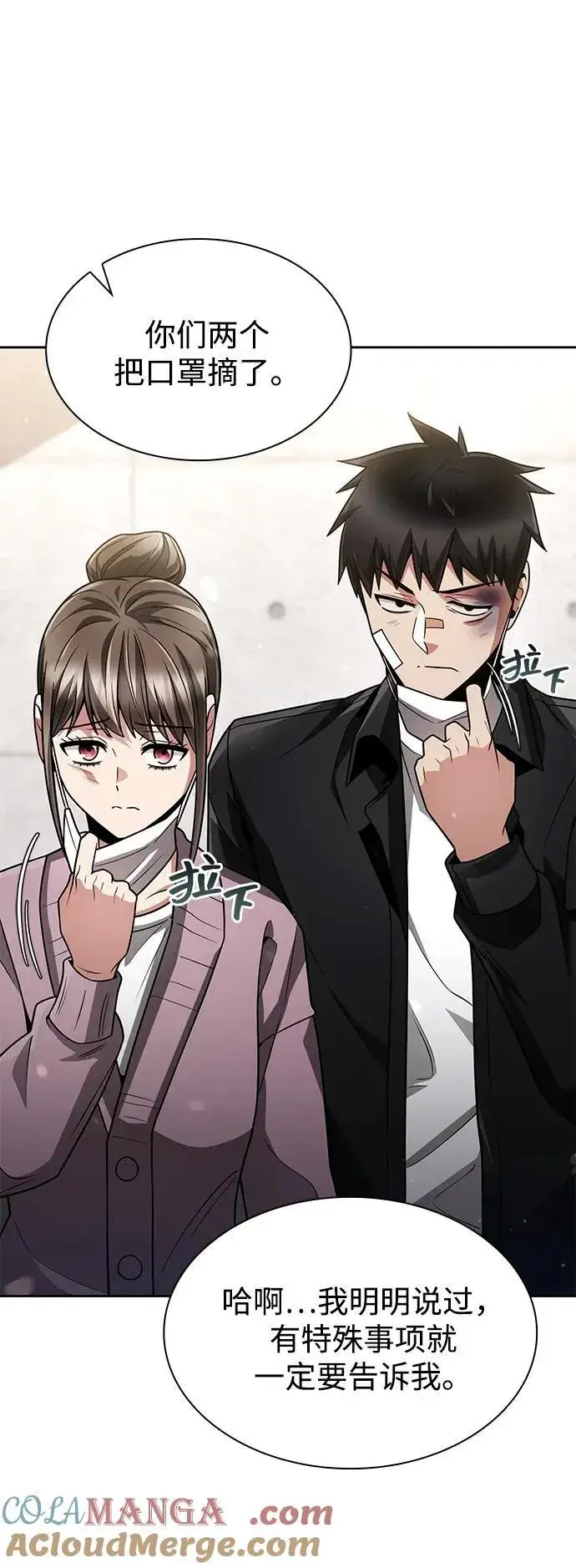 漫画《天才猎人的清扫生活》第71话第64张图