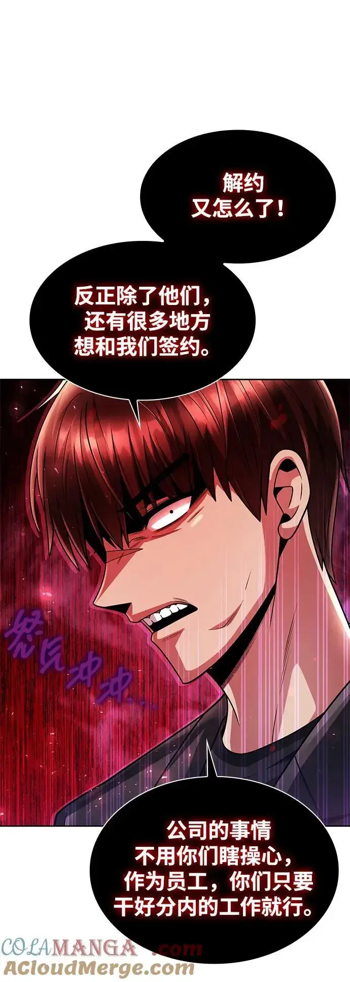 漫画《天才猎人的清扫生活》第71话第67张图