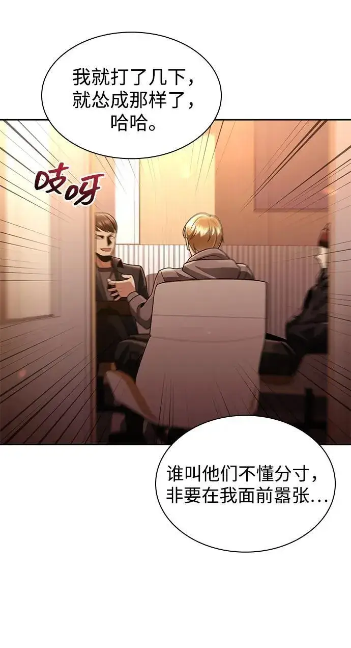 漫画《天才猎人的清扫生活》第71话第71张图