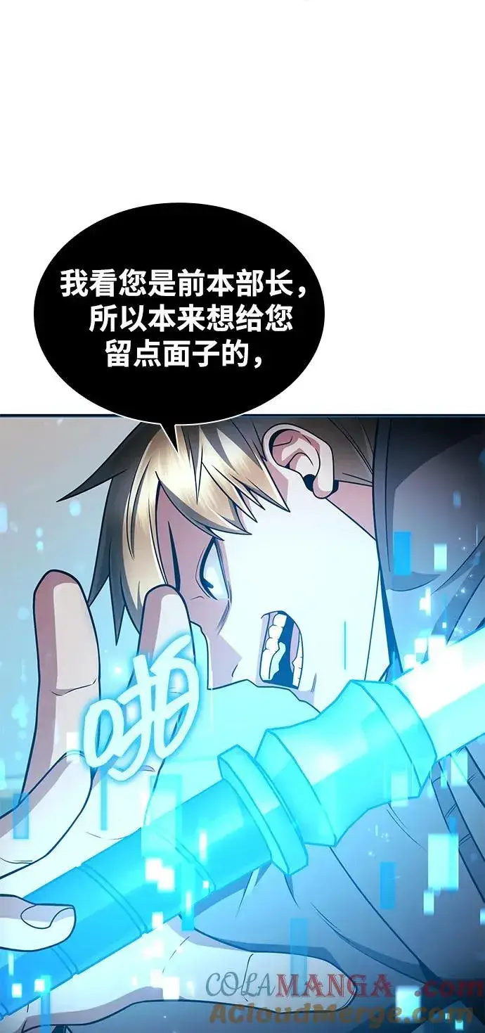 漫画《天才猎人的清扫生活》第71话第76张图