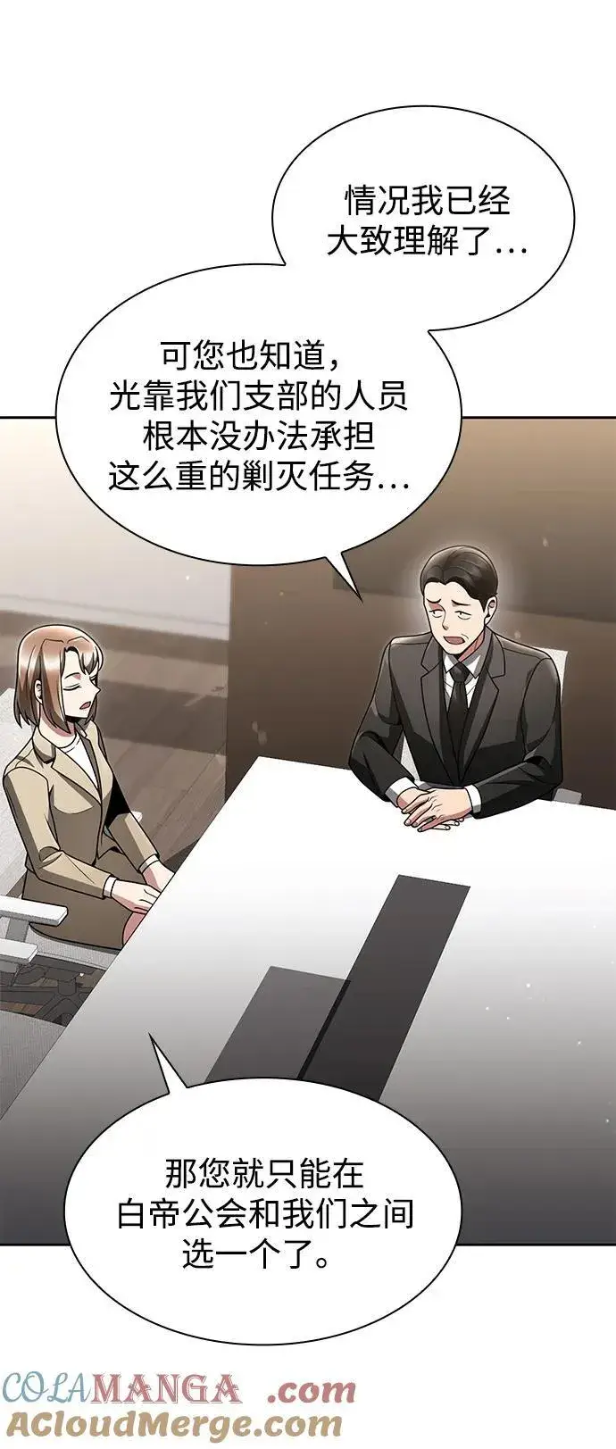 漫画《天才猎人的清扫生活》第71话第82张图