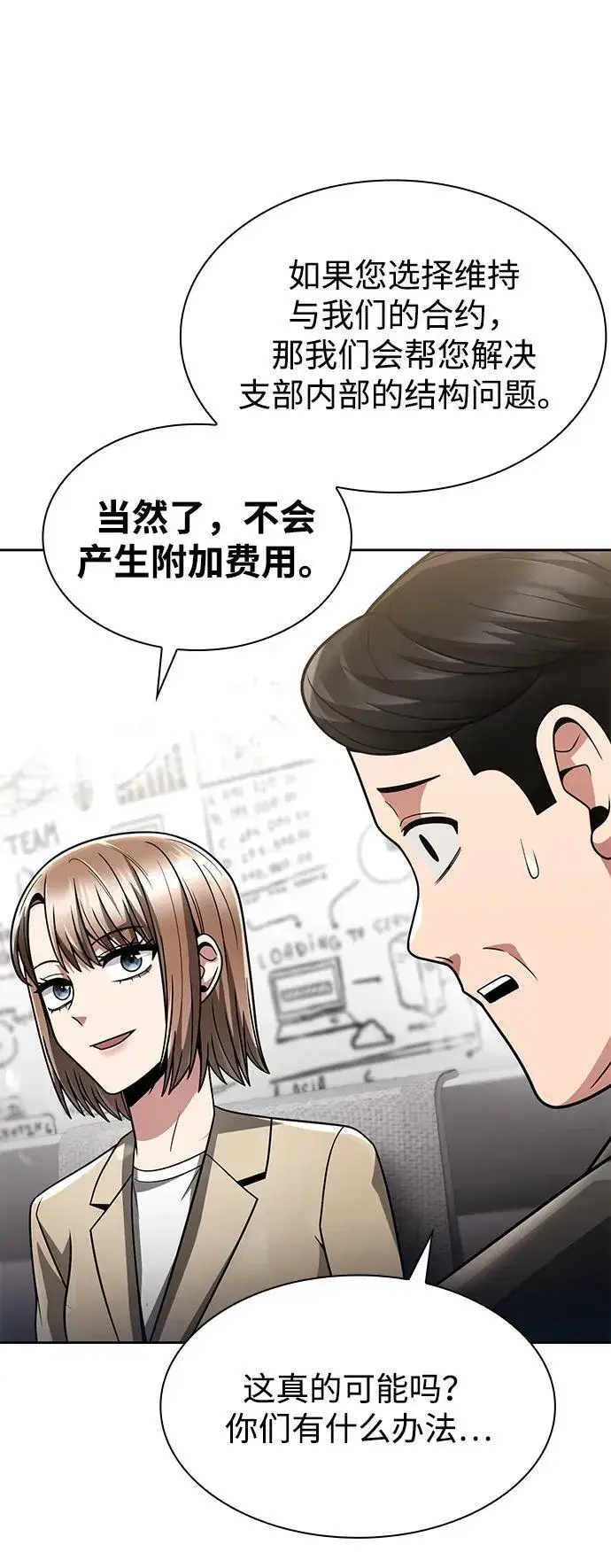 漫画《天才猎人的清扫生活》第71话第83张图