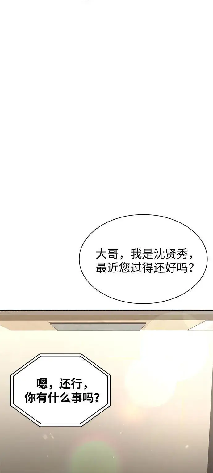 漫画《天才猎人的清扫生活》第71话第86张图