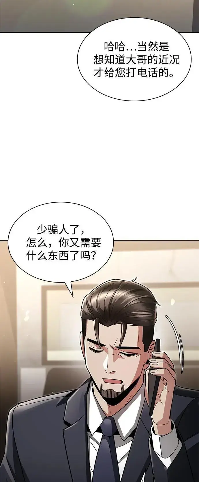 漫画《天才猎人的清扫生活》第71话第87张图