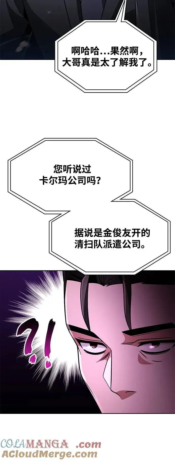 漫画《天才猎人的清扫生活》第71话第88张图