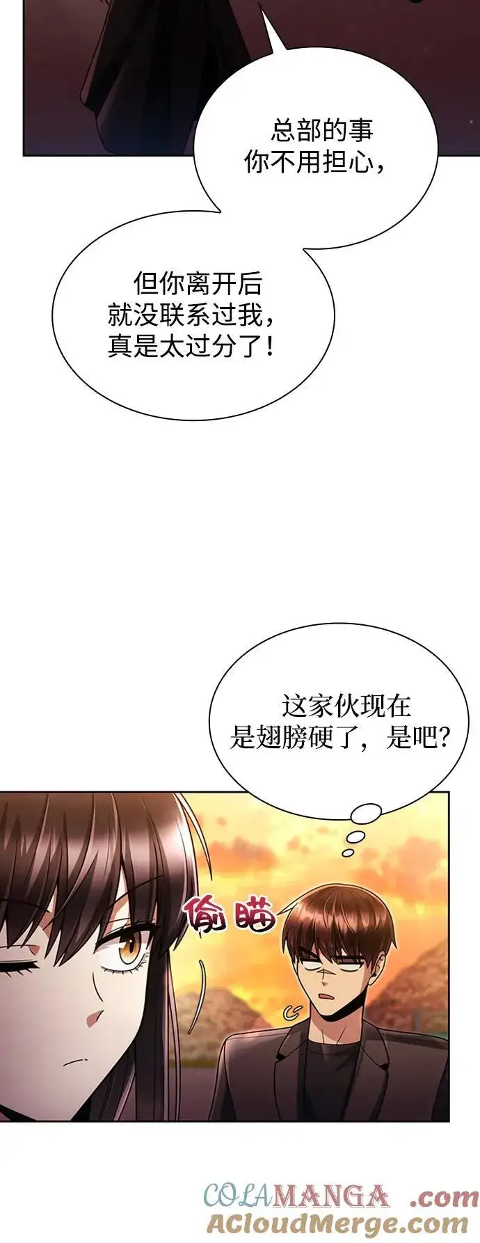 漫画《天才猎人的清扫生活》第72话第19张图