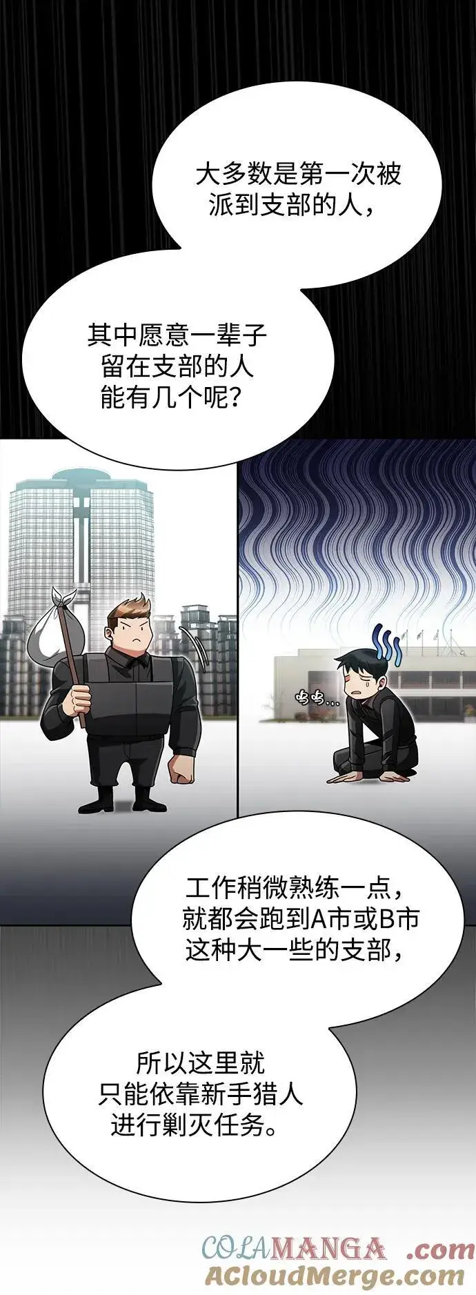 漫画《天才猎人的清扫生活》第72话第25张图