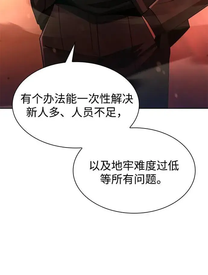 漫画《天才猎人的清扫生活》第72话第30张图
