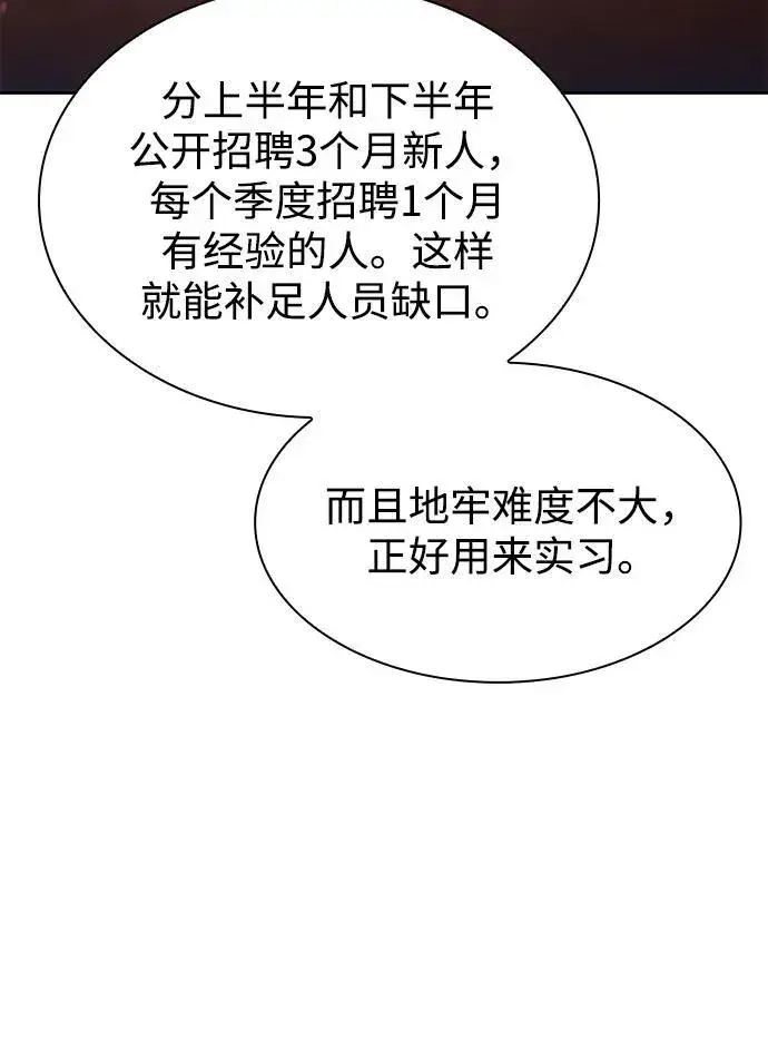 漫画《天才猎人的清扫生活》第72话第33张图