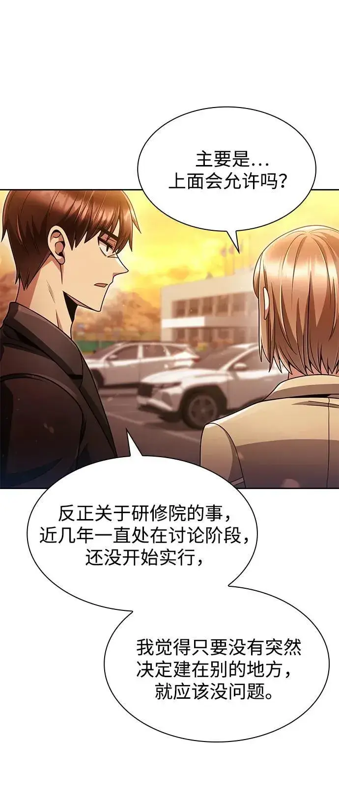 漫画《天才猎人的清扫生活》第72话第35张图