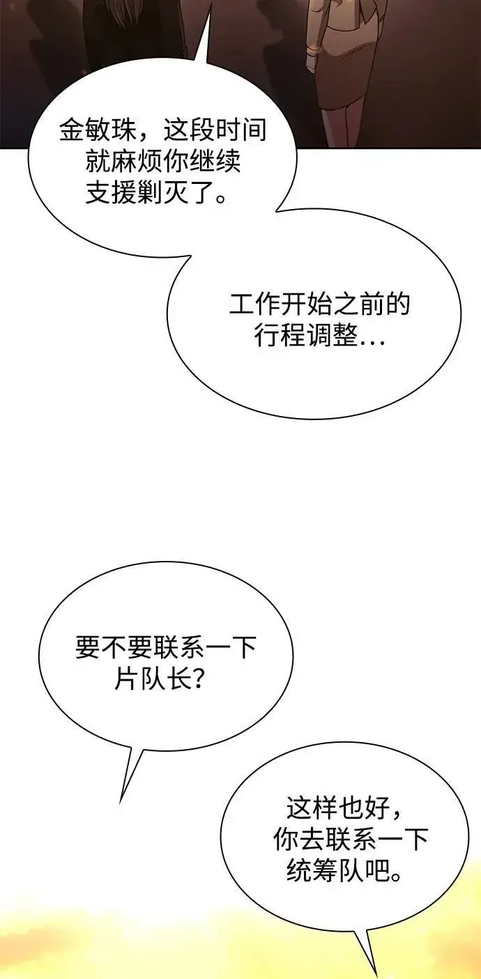 漫画《天才猎人的清扫生活》第72话第41张图
