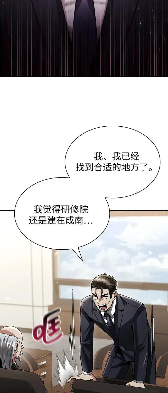 漫画《天才猎人的清扫生活》第72话第44张图