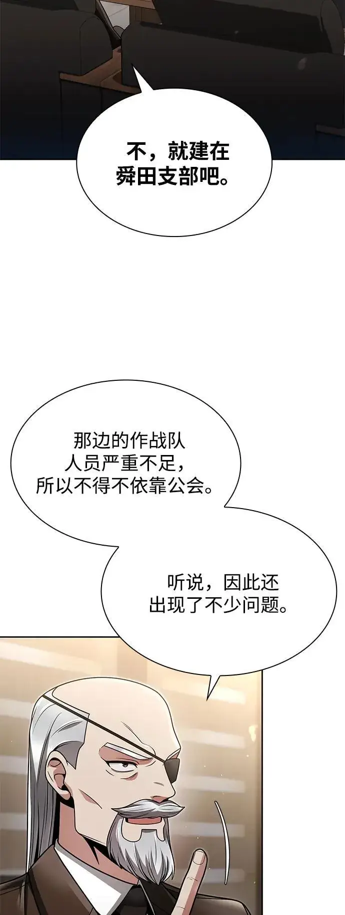 漫画《天才猎人的清扫生活》第72话第45张图