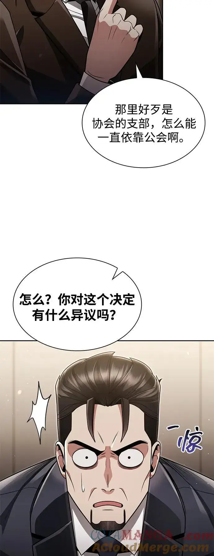 漫画《天才猎人的清扫生活》第72话第46张图