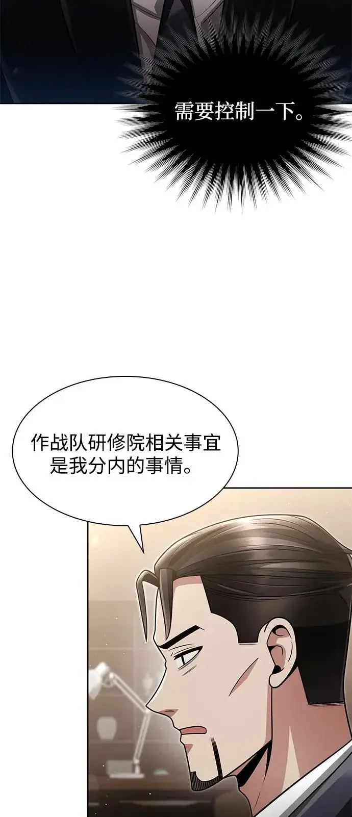 漫画《天才猎人的清扫生活》第72话第48张图