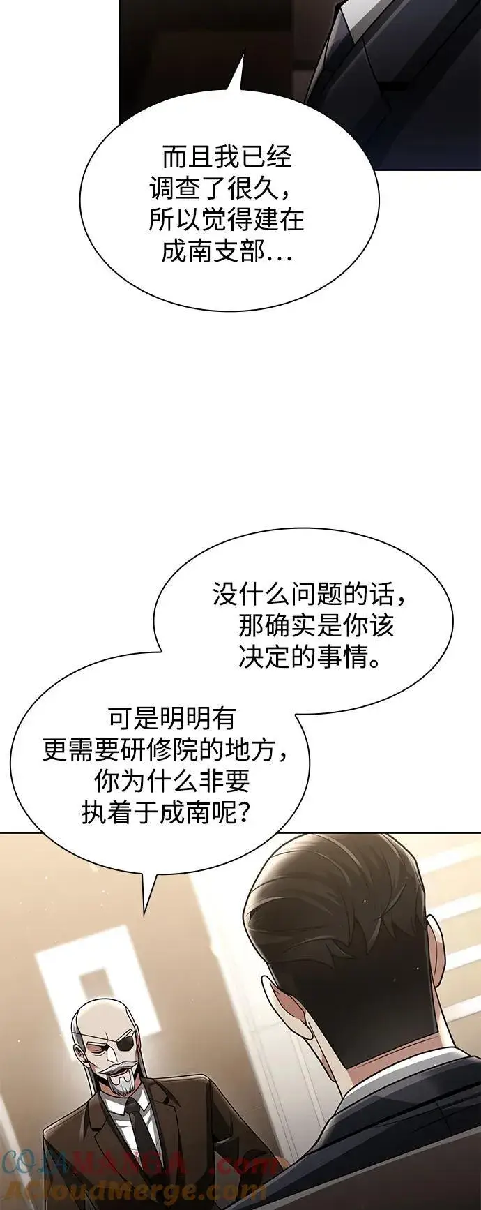 漫画《天才猎人的清扫生活》第72话第49张图