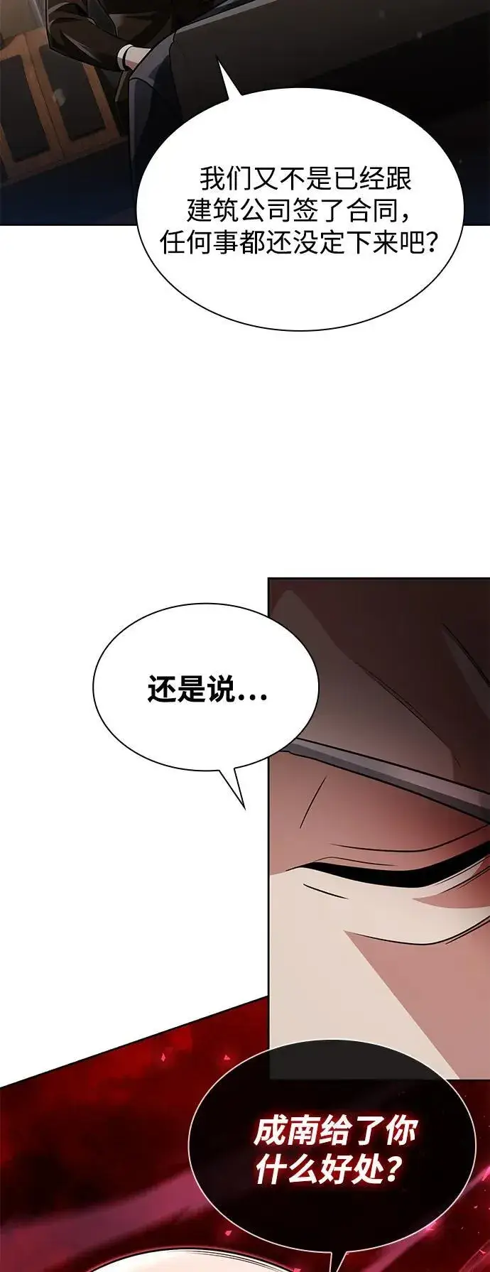 漫画《天才猎人的清扫生活》第72话第50张图