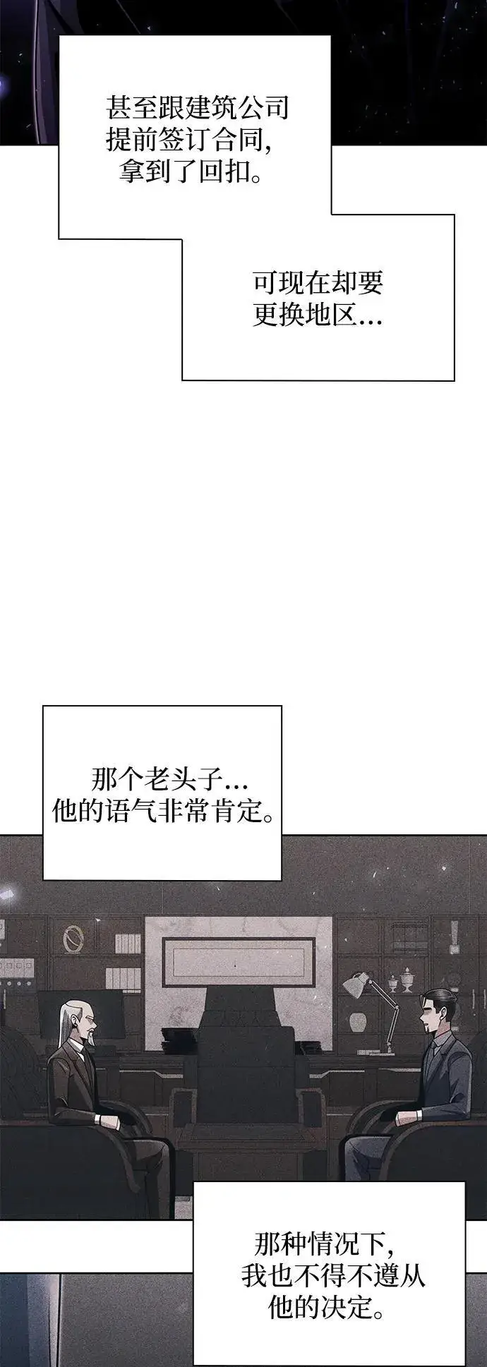 漫画《天才猎人的清扫生活》第72话第57张图