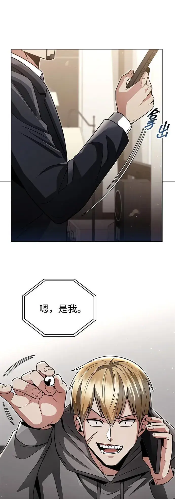漫画《天才猎人的清扫生活》第72话第60张图