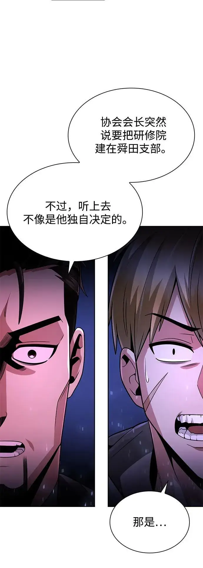 漫画《天才猎人的清扫生活》第72话第63张图