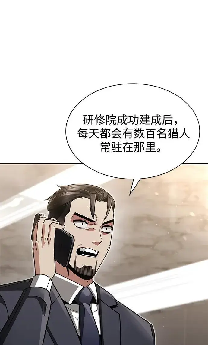 漫画《天才猎人的清扫生活》第72话第68张图