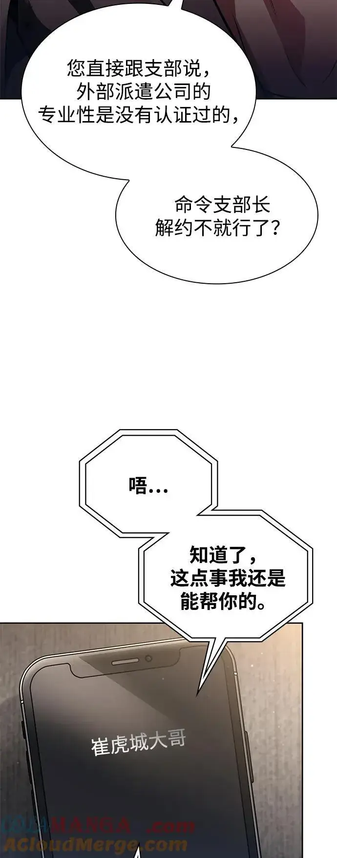 漫画《天才猎人的清扫生活》第72话第7张图