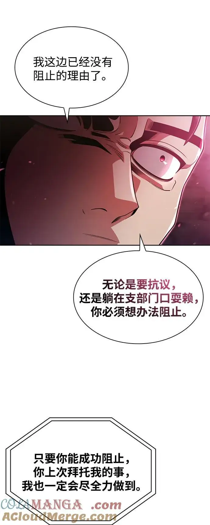 漫画《天才猎人的清扫生活》第72话第70张图