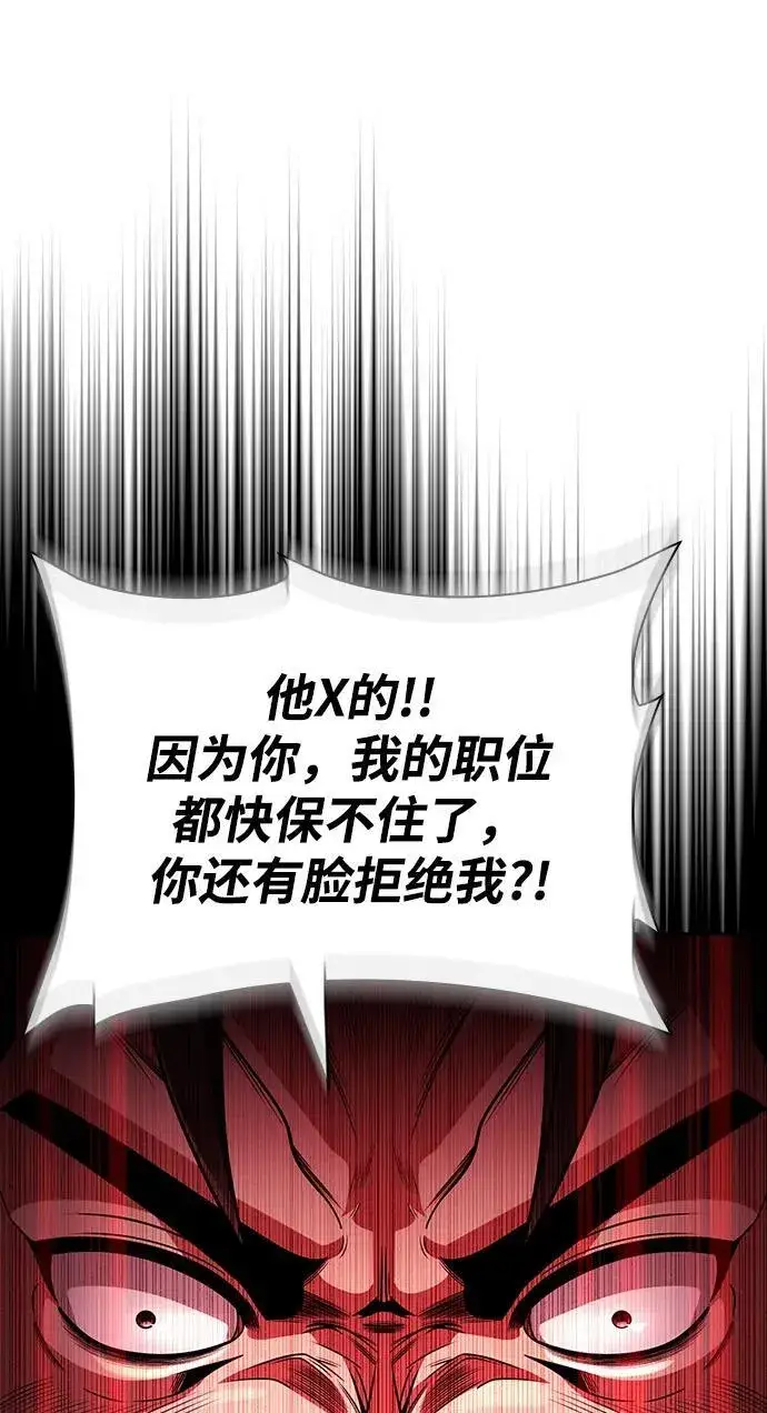漫画《天才猎人的清扫生活》第72话第72张图