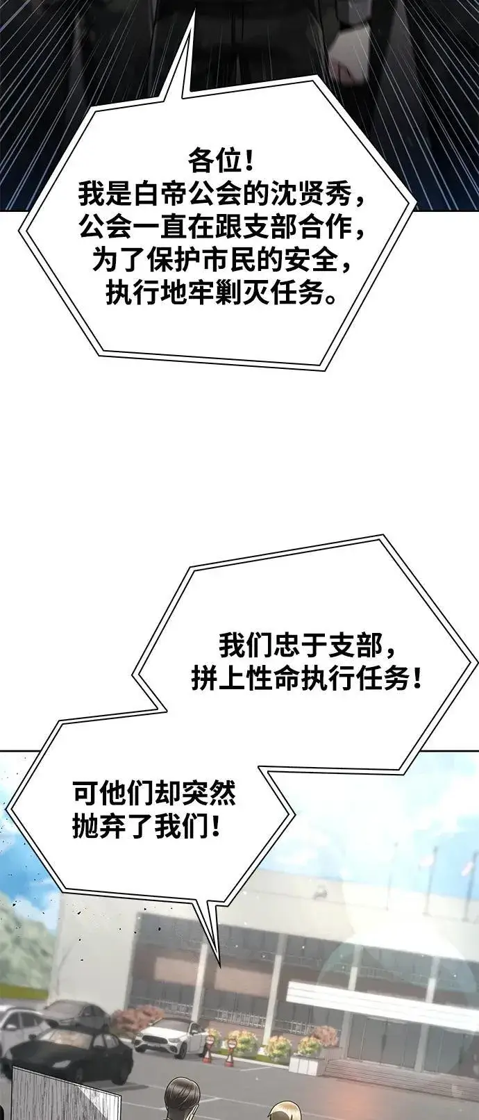 漫画《天才猎人的清扫生活》第72话第78张图
