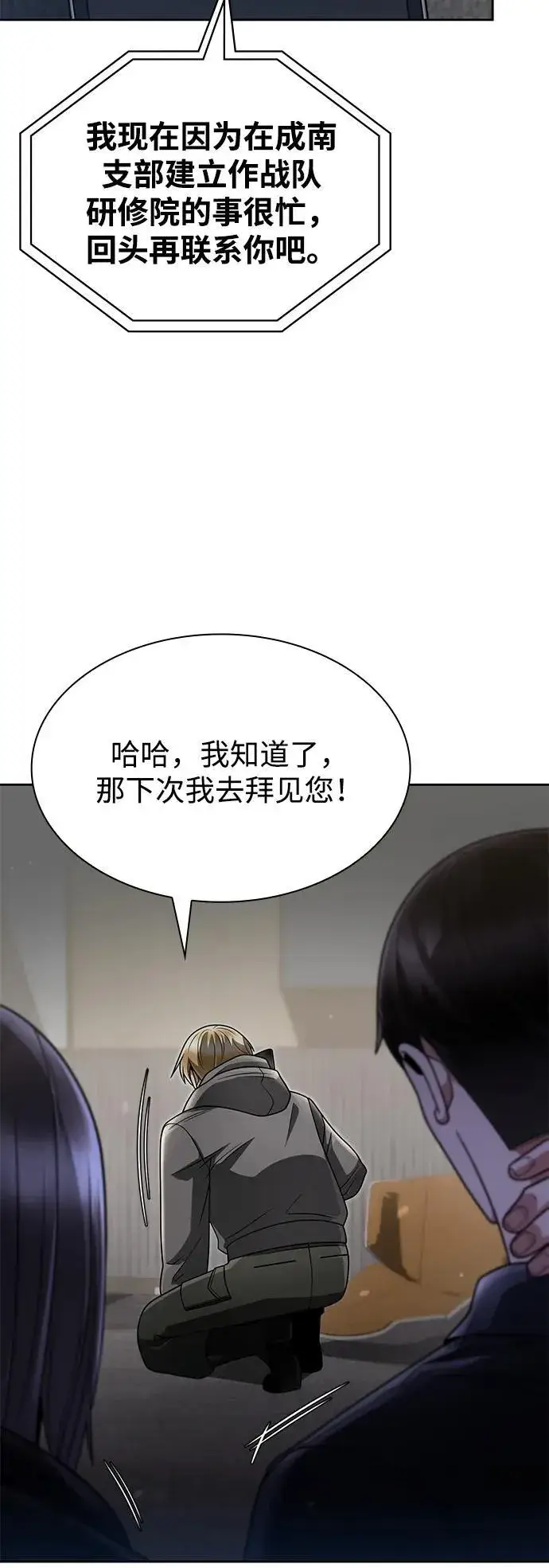 漫画《天才猎人的清扫生活》第72话第8张图