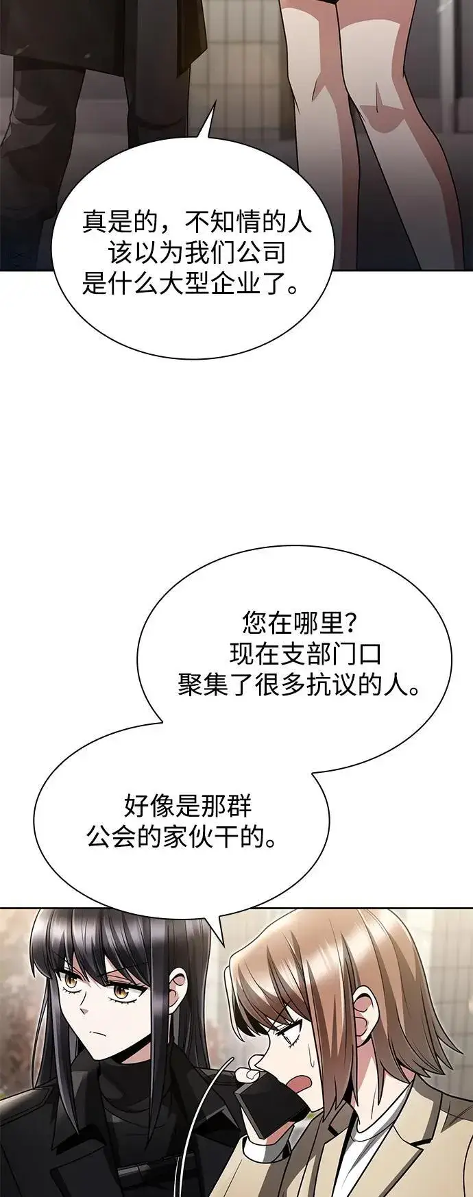 漫画《天才猎人的清扫生活》第72话第83张图