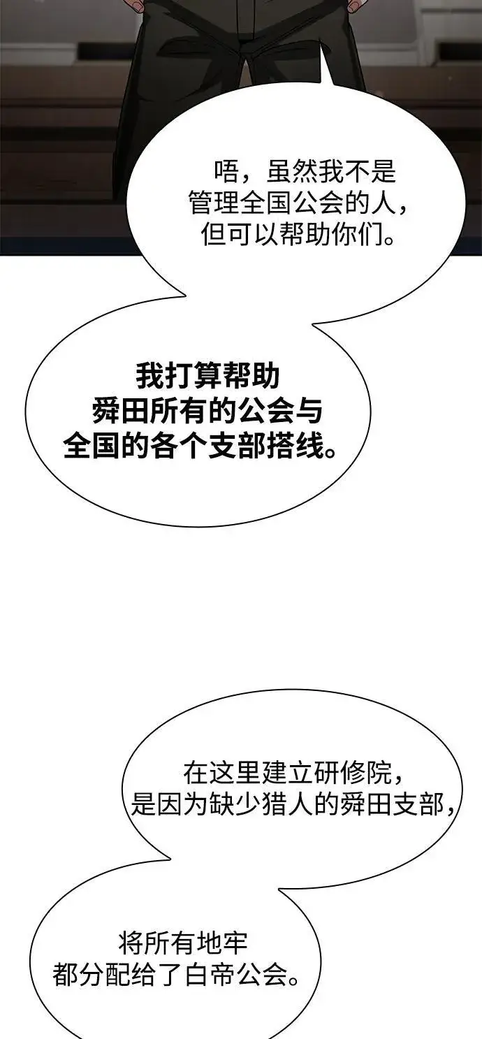 漫画《天才猎人的清扫生活》第73话第15张图