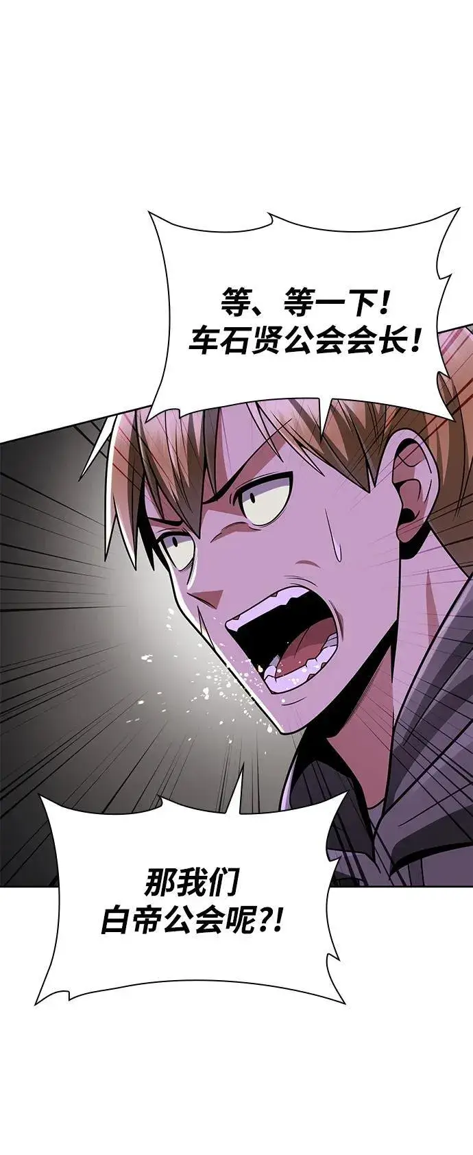 漫画《天才猎人的清扫生活》第73话第17张图