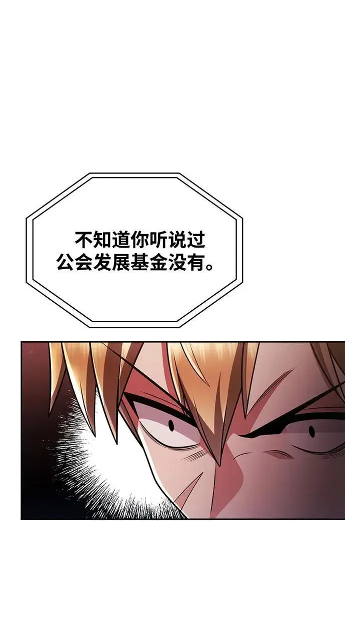 漫画《天才猎人的清扫生活》第73话第20张图