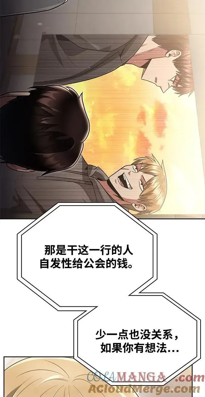 漫画《天才猎人的清扫生活》第73话第22张图