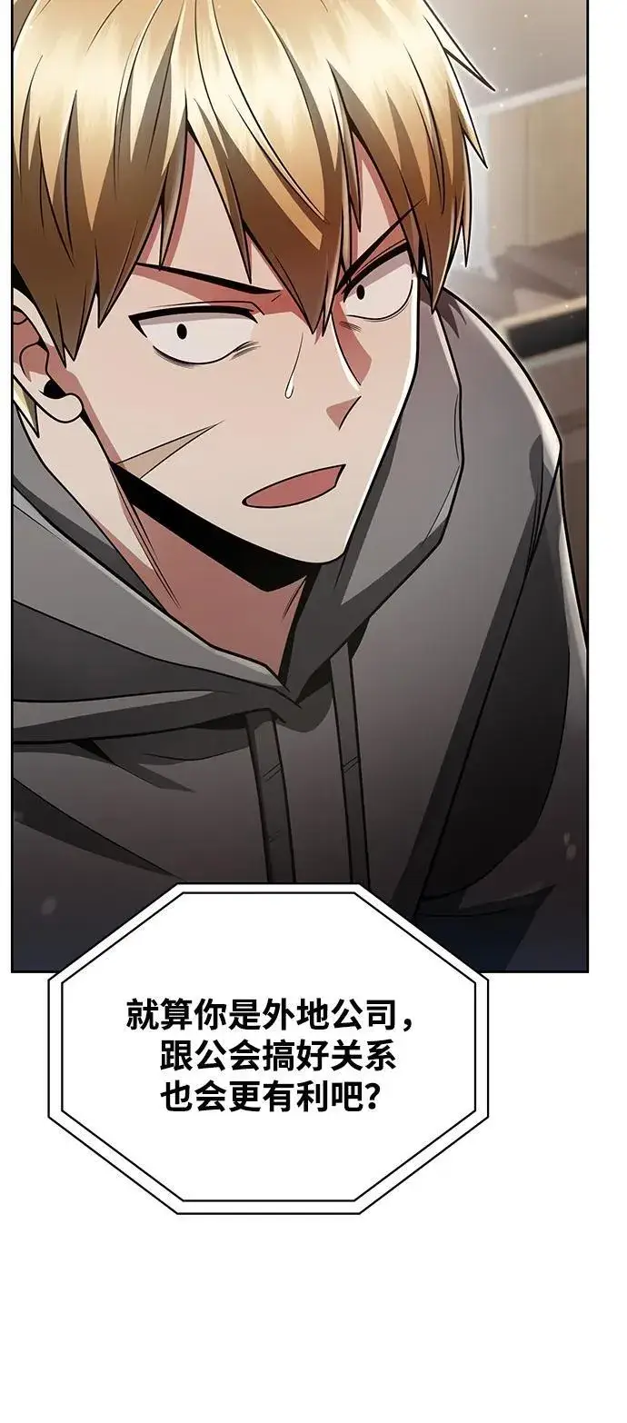 漫画《天才猎人的清扫生活》第73话第23张图