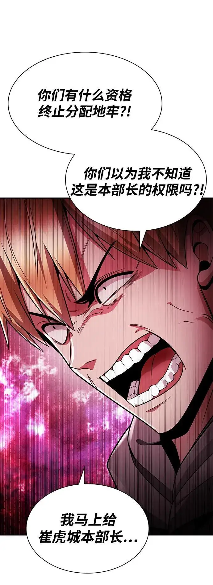 漫画《天才猎人的清扫生活》第73话第29张图