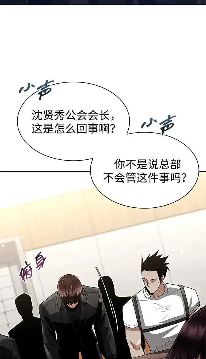 漫画《天才猎人的清扫生活》第73话第3张图