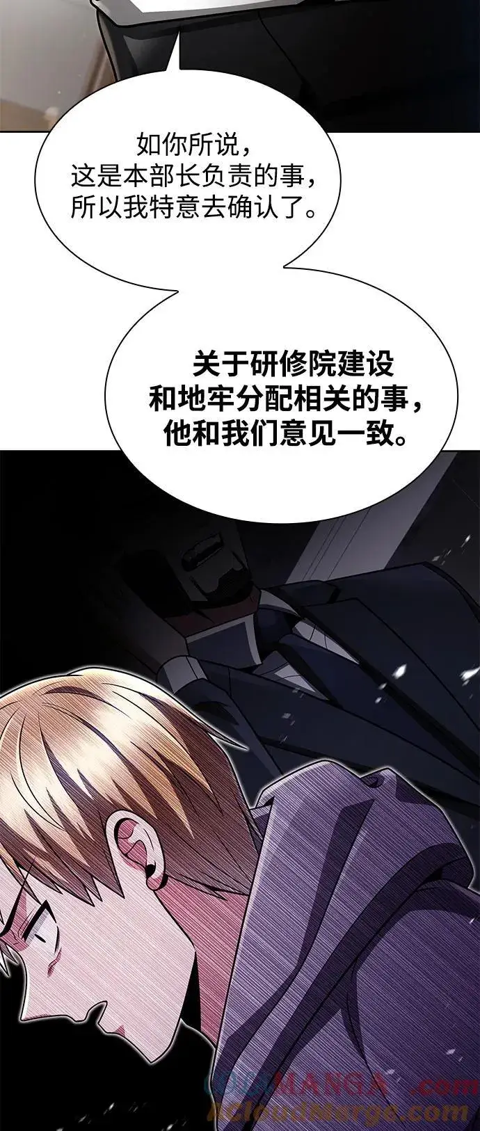 漫画《天才猎人的清扫生活》第73话第31张图