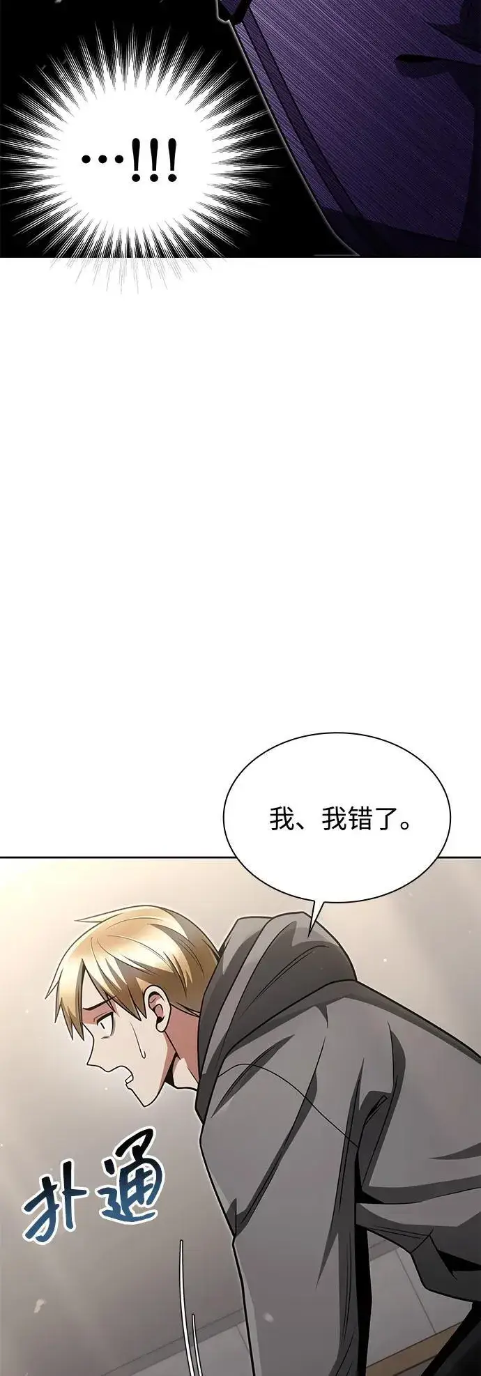 漫画《天才猎人的清扫生活》第73话第32张图