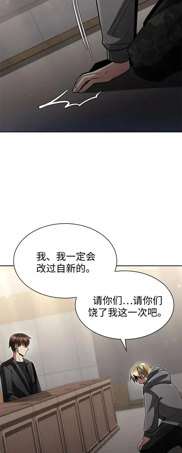 漫画《天才猎人的清扫生活》第73话第33张图