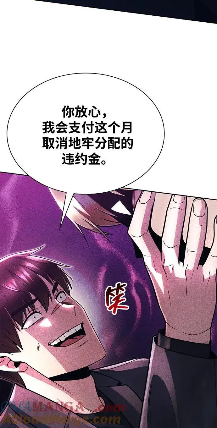 漫画《天才猎人的清扫生活》第73话第37张图