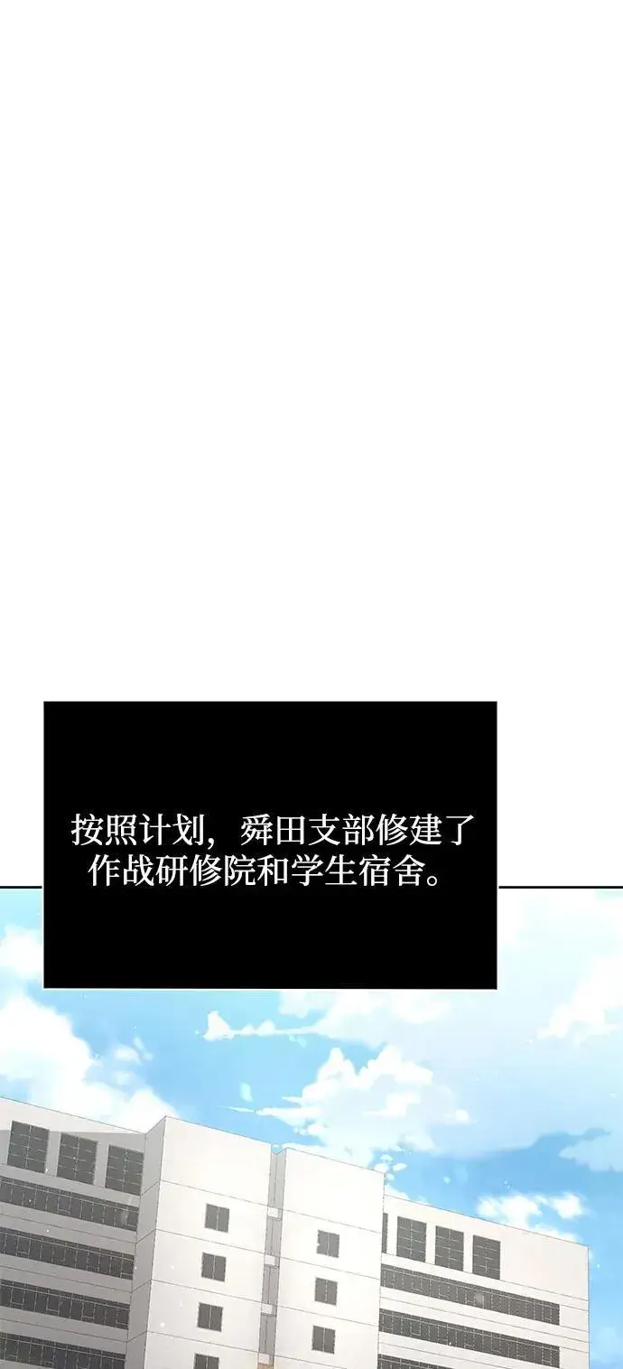 漫画《天才猎人的清扫生活》第73话第41张图