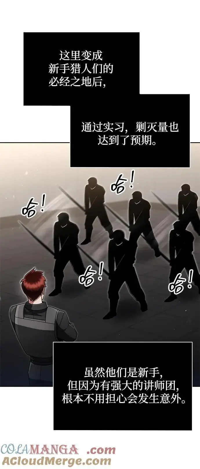 漫画《天才猎人的清扫生活》第73话第43张图