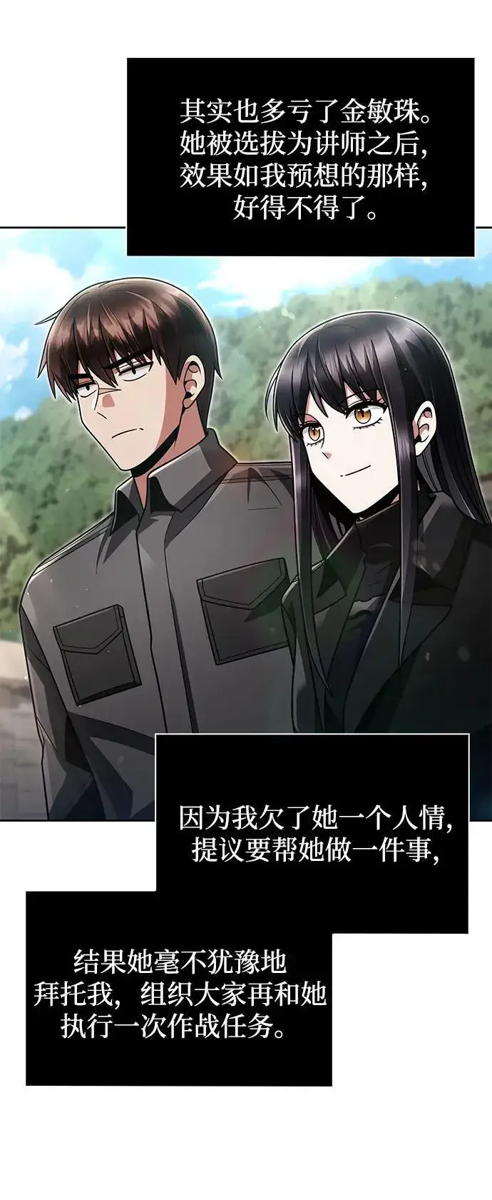 漫画《天才猎人的清扫生活》第73话第45张图